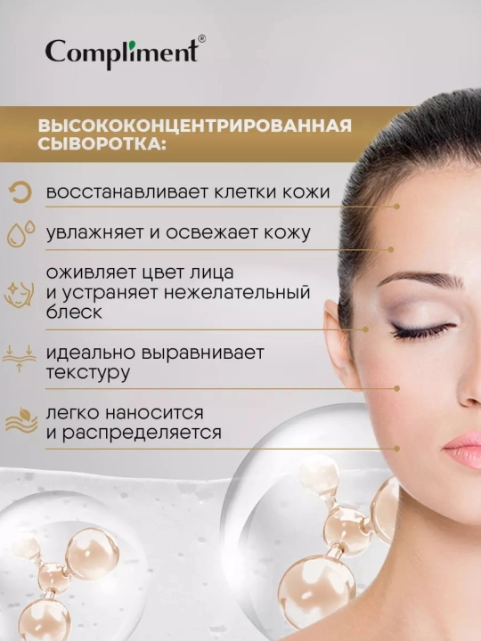 Zardob - konsentrati yuz uchun Compliment, 27 ml