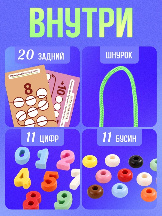 Развивающая шнуровка для детей 3+, бусины, игра для моторики и счёта