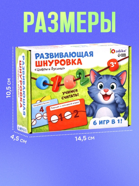 Развивающая шнуровка для детей 3+, бусины, игра для моторики и счёта
