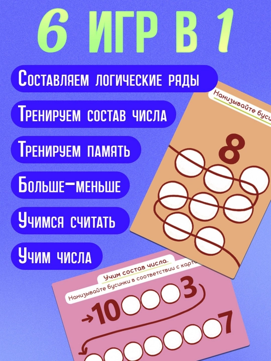 Развивающая шнуровка для детей 3+, бусины, игра для моторики и счёта