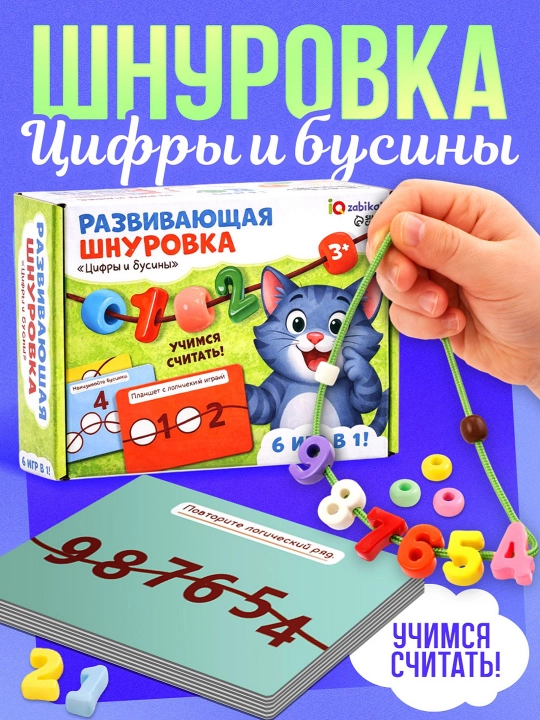 Развивающая шнуровка для детей 3+, бусины, игра для моторики и счёта - 