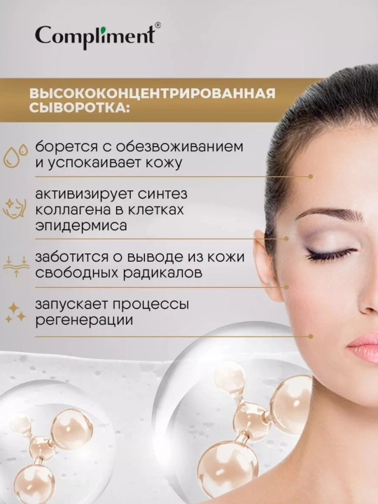 Zardob - konsentrati yuz uchun Compliment, 27 ml