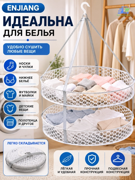 Сушилка для белья подвесная 2 яруса, складная сетка 60 см FENFNG