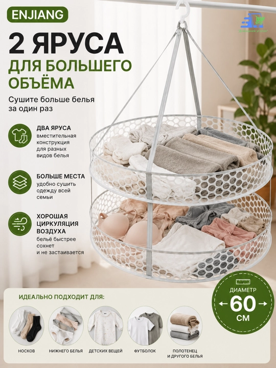 Сушилка для белья подвесная 2 яруса, складная сетка 60 см FENFNG