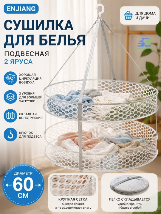 Сушилка для белья подвесная 2 яруса, складная сетка 60 см FENFNG - 