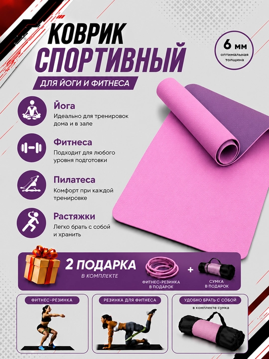 Коврик для йоги и фитнеса, спортивный, 61 x 183 x 0.4 см, 0.6 см и 0.8 см - 