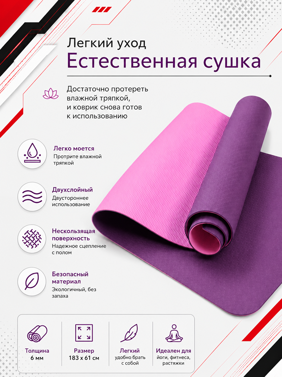 Коврик для йоги и фитнеса, спортивный, 61 x 183 x 0.4 см, 0.6 см и 0.8 см