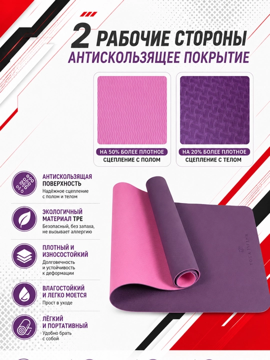 Коврик для йоги и фитнеса, спортивный, 61 x 183 x 0.4 см, 0.6 см и 0.8 см