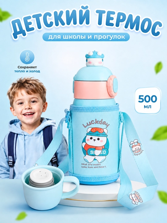 Детский термос с трубочкой, ремешком и чехлом, термобутылка для воды, 400 мл - 