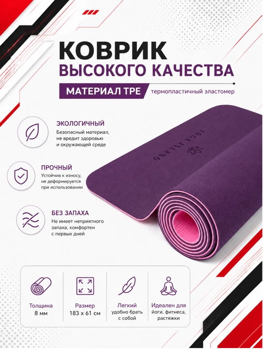 Коврик для йоги и фитнеса, спортивный, 61 x 183 x 0.4 см, 0.6 см и 0.8 см
