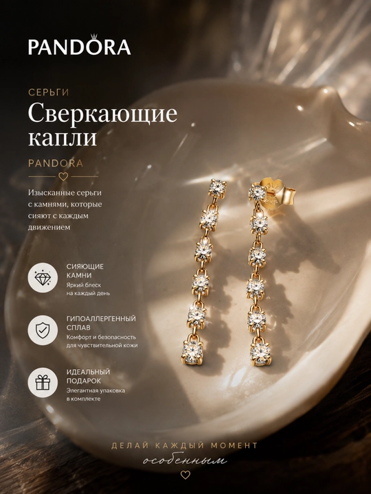 Серьги Pandora Сверкающие капли, покрытие 14K золотом, 263011C01 - 