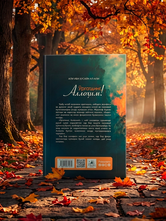 O‘rgatding allohim, Ali ibn Husayn al-Ali
