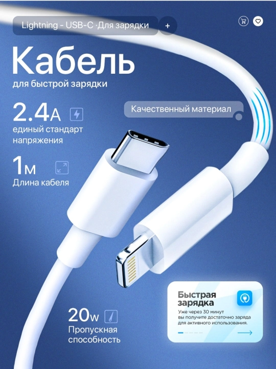 Кабель USB-C → Lightning, для iPhone и iPad, 1 метр