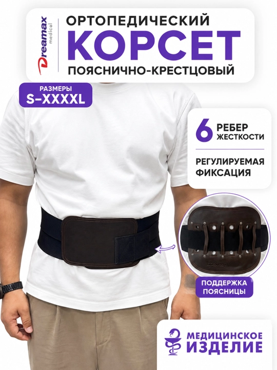 Ortopedik bel korseti, bel va umurtqa uchun qo‘llab-quvvatlovchi moslama, uniseks - 