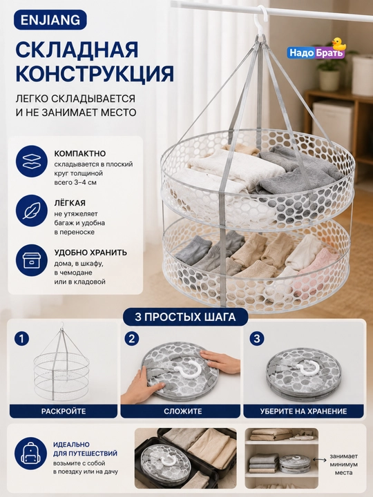 Сушилка для белья подвесная 2 яруса, складная сетка 60 см ENJIANG