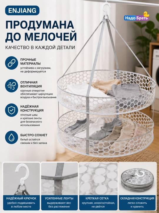 Сушилка для белья подвесная 2 яруса, складная сетка 60 см ENJIANG