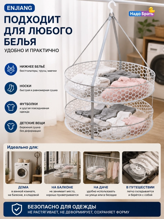 Сушилка для белья подвесная 2 яруса, складная сетка 60 см ENJIANG