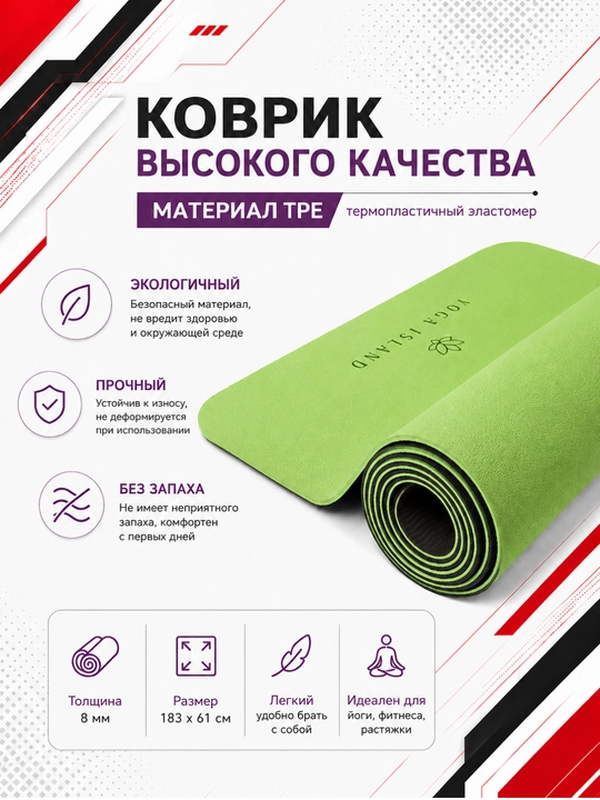 Коврик для йоги и фитнеса, спортивный, 61 x 183 x 0.4 см, 0.6 см и 0.8 см