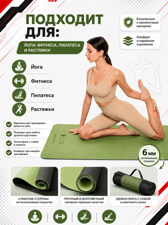 Коврик для йоги и фитнеса, спортивный, 61 x 183 x 0.4 см, 0.6 см и 0.8 см
