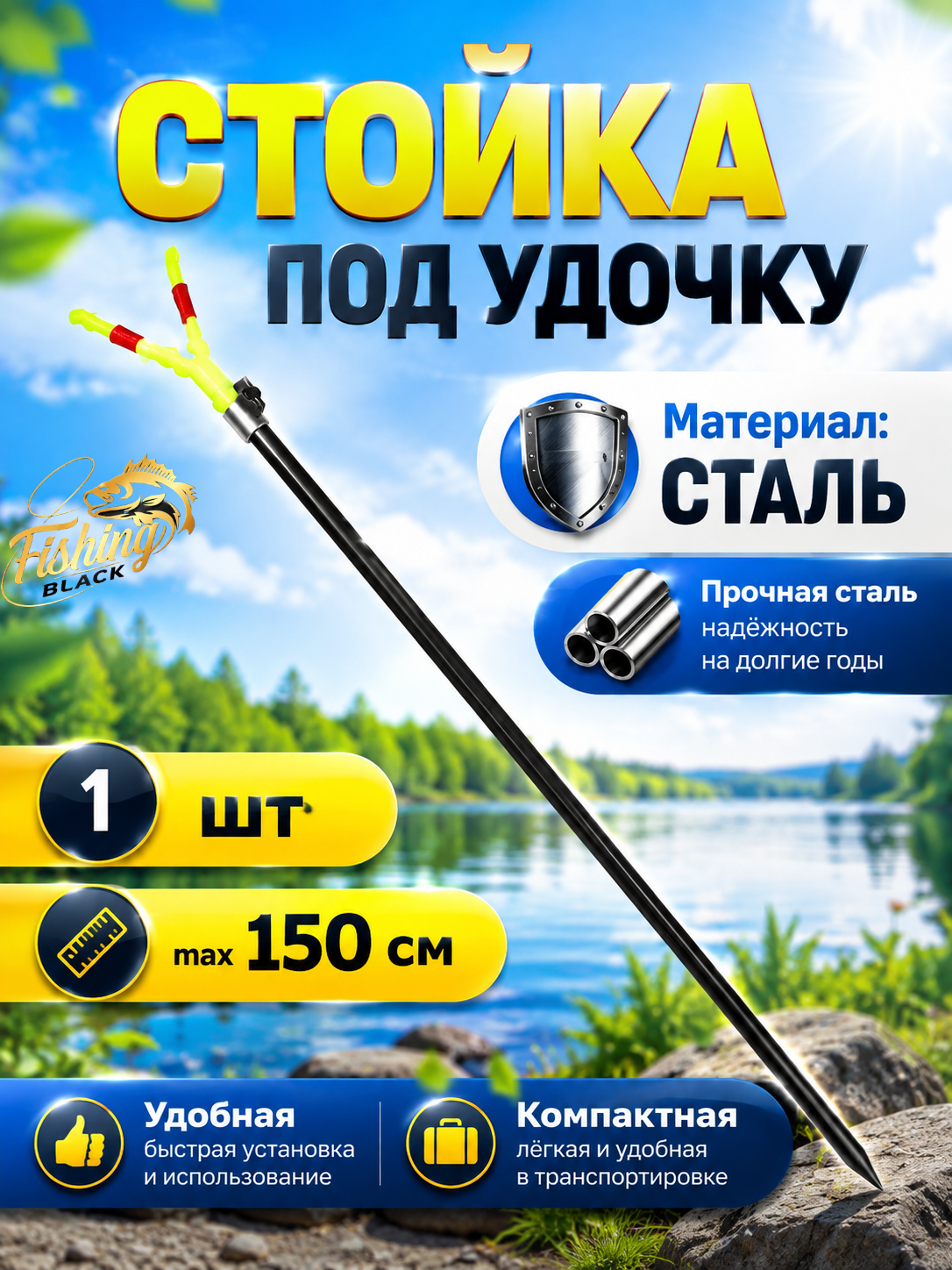 Подставка для удочки - 