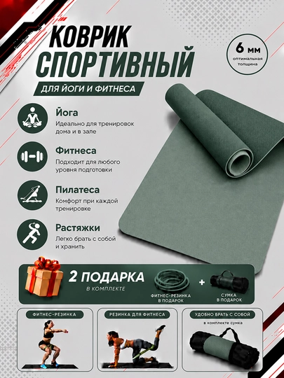 Коврик для йоги и фитнеса, спортивный, 61 x 183 x 0.4 см, 0.6 см и 0.8 см - 