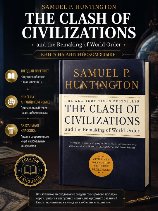 The Clash of Civilizations, Samuel P. Huntington - 