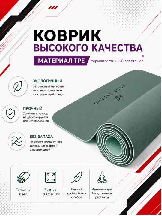 Коврик для йоги и фитнеса, спортивный, 61 x 183 x 0.4 см, 0.6 см и 0.8 см