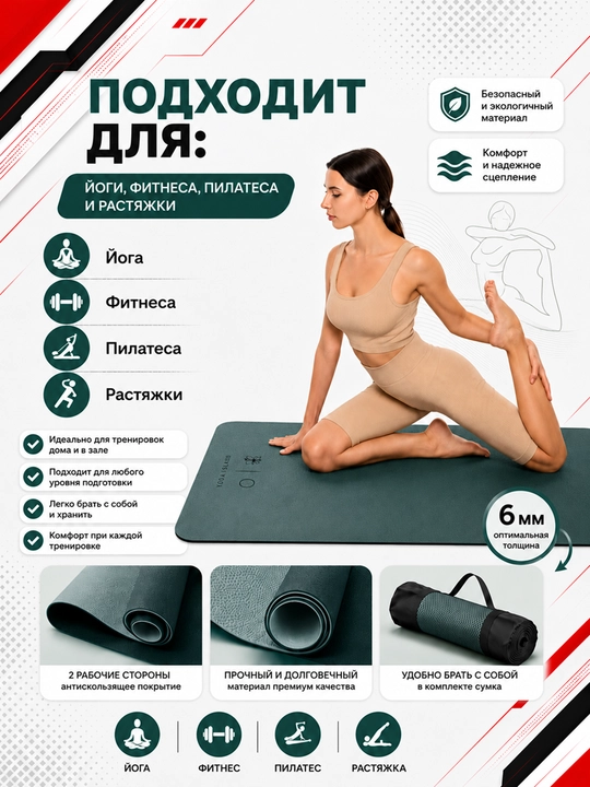 Коврик для йоги и фитнеса, спортивный, 61 x 183 x 0.4 см, 0.6 см и 0.8 см