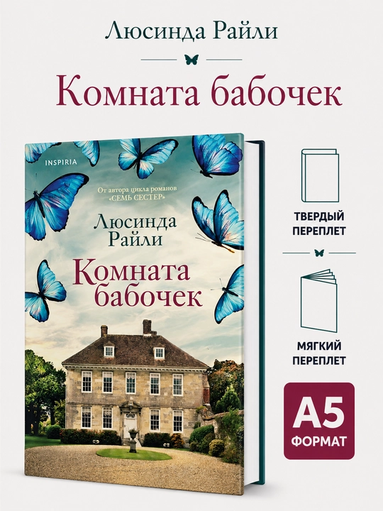 Kapalaklar xonasi - Lusinda Rayli - 