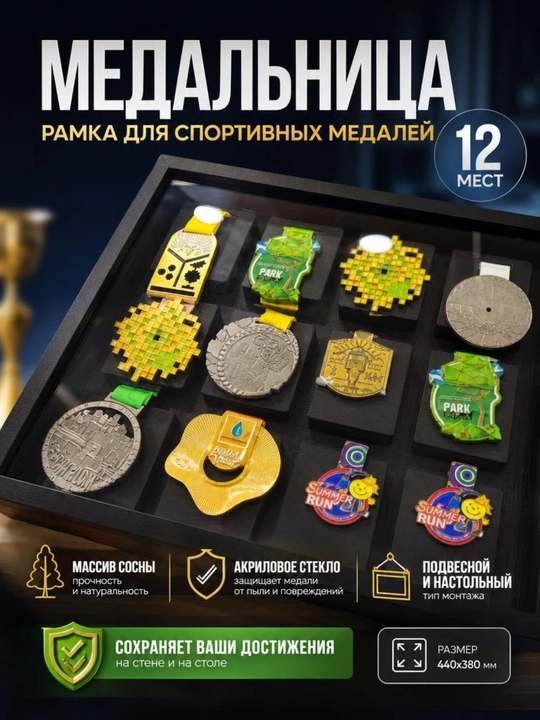 Медальница настенная, держатель для медалей, 12 ячеек, органайзер для наград - 