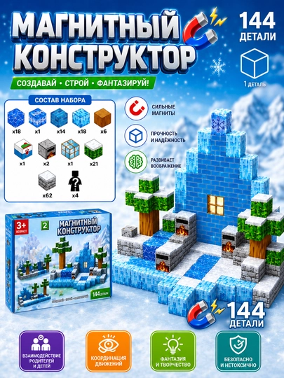Магнитный конструктор 144 детали - 