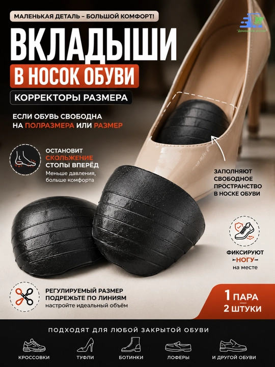 Вкладыши в носок обуви, корректоры размера регулируемые, 1 пара - 