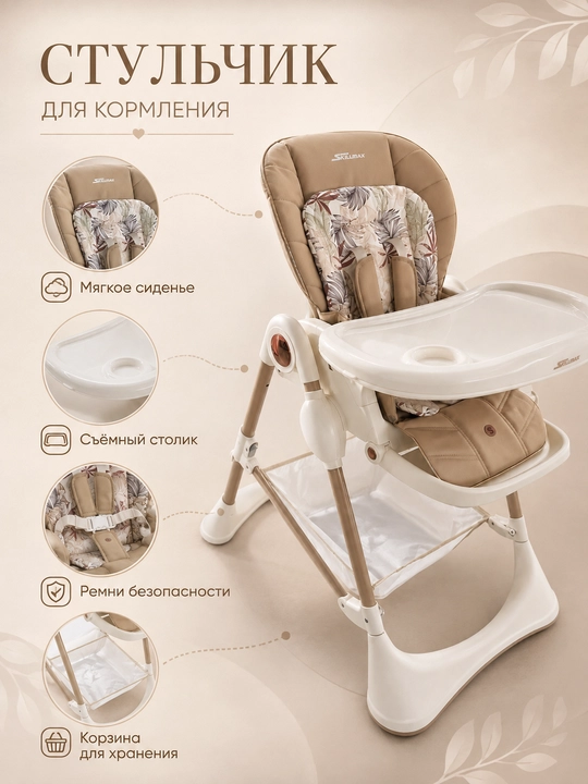 Детский стульчик для кормления со съёмным столиком, ремнями безопасности и корзиной
