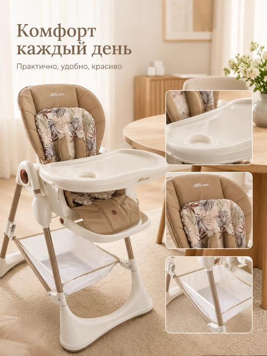 Детский стульчик для кормления со съёмным столиком, ремнями безопасности и корзиной