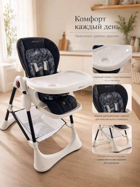 Детский стульчик для кормления со съёмным столиком, ремнями безопасности и корзиной