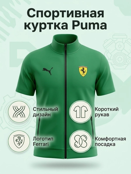 Олимпийка PUMA - 