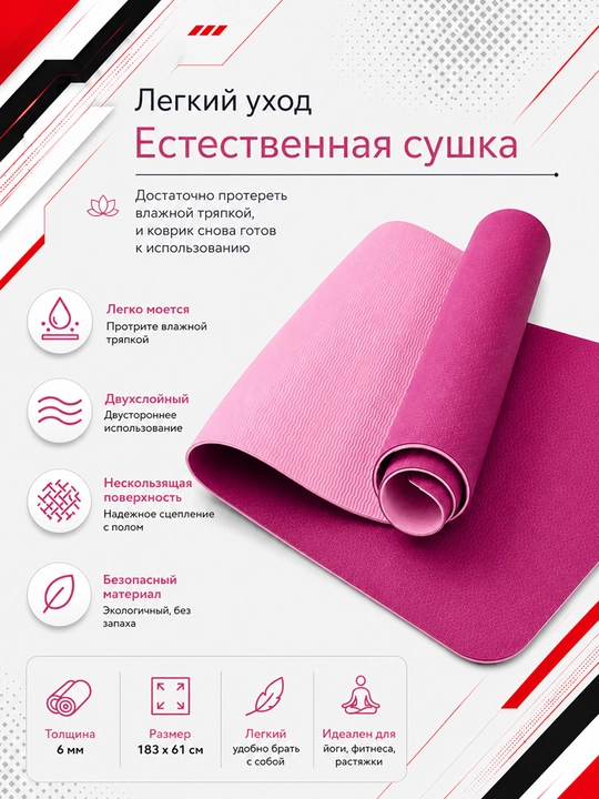 Коврик для йоги и фитнеса, спортивный, 61 x 183 x 0.4 см, 0.6 см и 0.8 см