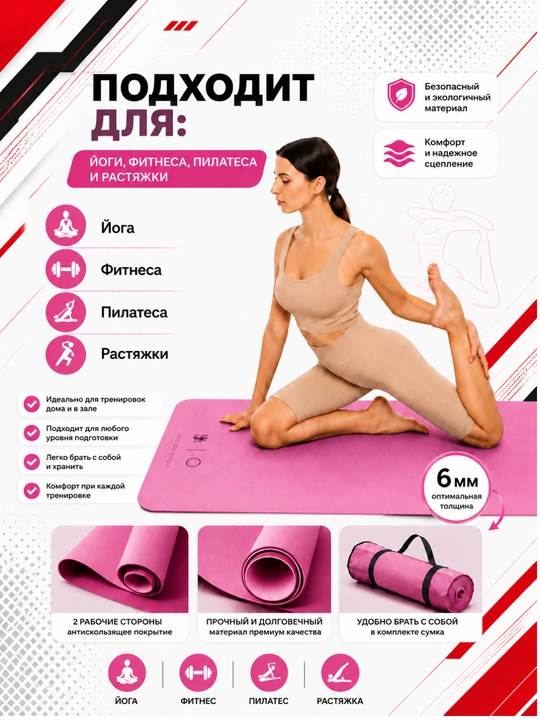 Коврик для йоги и фитнеса, спортивный, 61 x 183 x 0.4 см, 0.6 см и 0.8 см
