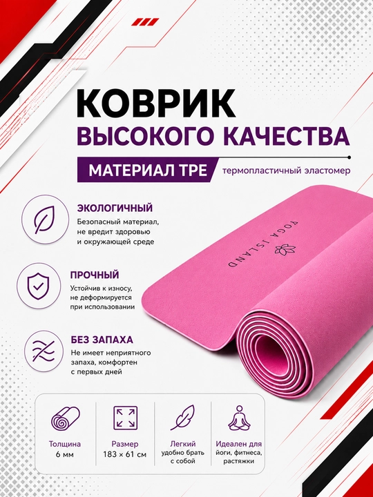 Коврик для йоги и фитнеса, спортивный, 61 x 183 x 0.4 см, 0.6 см и 0.8 см