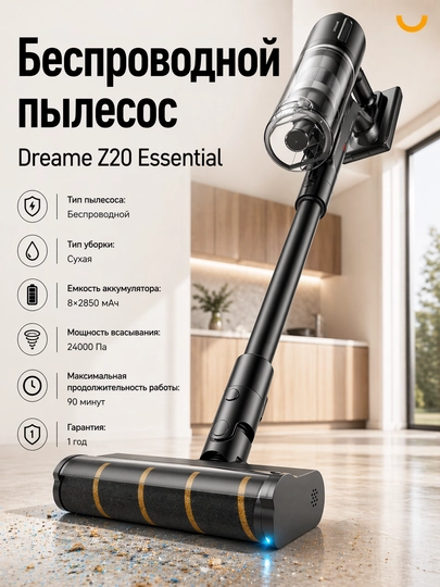 Беспроводной пылесос Dreame Z20 Essential 540 Вт 210 AW 90 мин база-органайзер турбо щётка - 