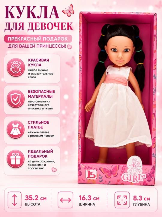 Кукла для девочек - 