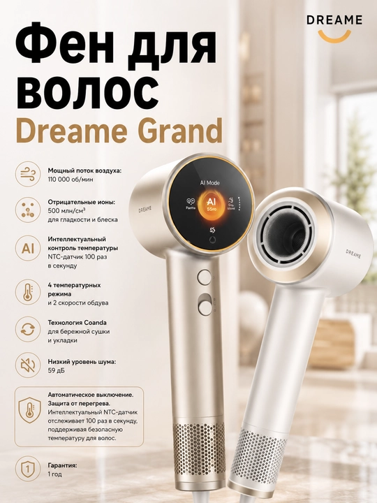 Фен Dreame Grand  1600 Вт 110000 об/мин 65 м/с LCD ионизация 1 млрд ионов волос - 