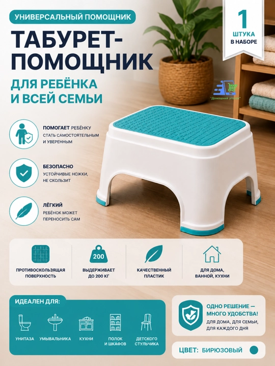 Табурет-подставка AKUKA для детей и взрослых, белый с бирюзовым, до 200 кг - 