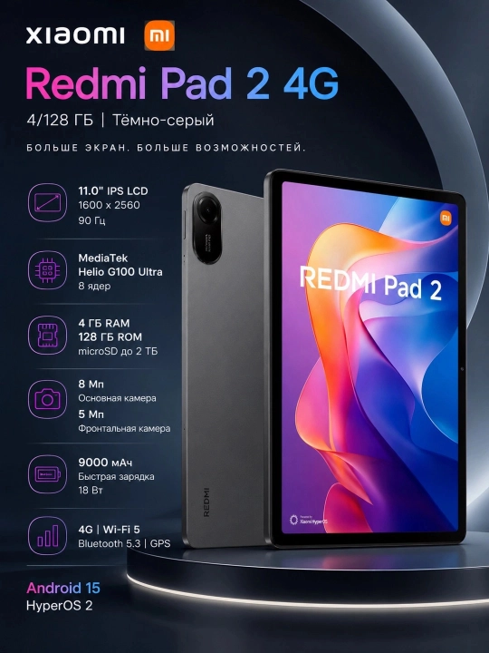 Планшет Xiaomi Redmi Pad 2 4G 4/128 ГБ (Graphite Gray), Тёмно-серый - 