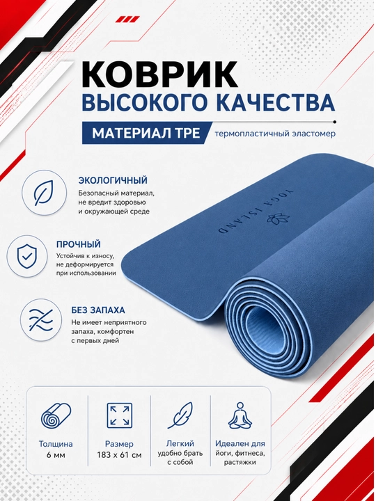 Коврик для йоги и фитнеса, спортивный, 61 x 183 x 0.4 см, 0.6 см и 0.8 см