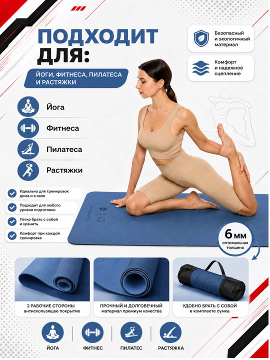 Коврик для йоги и фитнеса, спортивный, 61 x 183 x 0.4 см, 0.6 см и 0.8 см