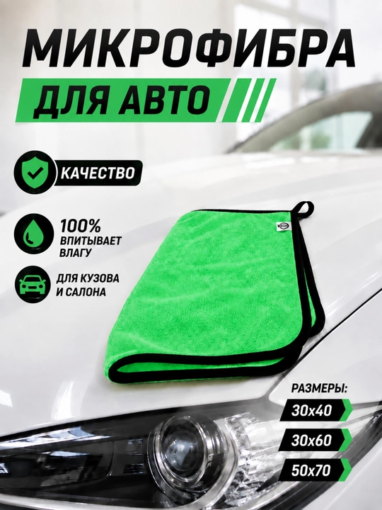 Микрофибра для автомобиля, салфетка для машины, 3 цвета и 3 размера - 