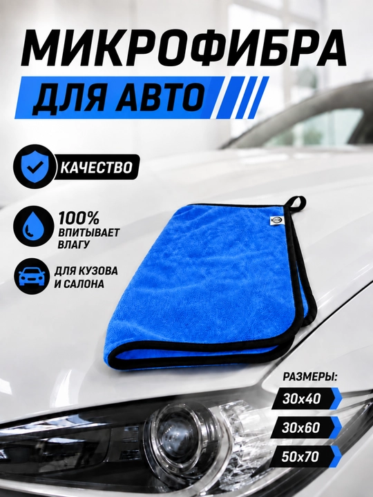 Микрофибра для автомобиля, салфетка для машины, 3 цвета и 3 размера - 