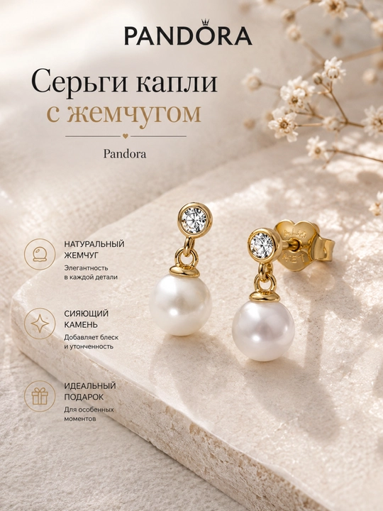 Серьги Pandora Капли с жемчугом, покрытие 14K золотом, 263153C01 - 