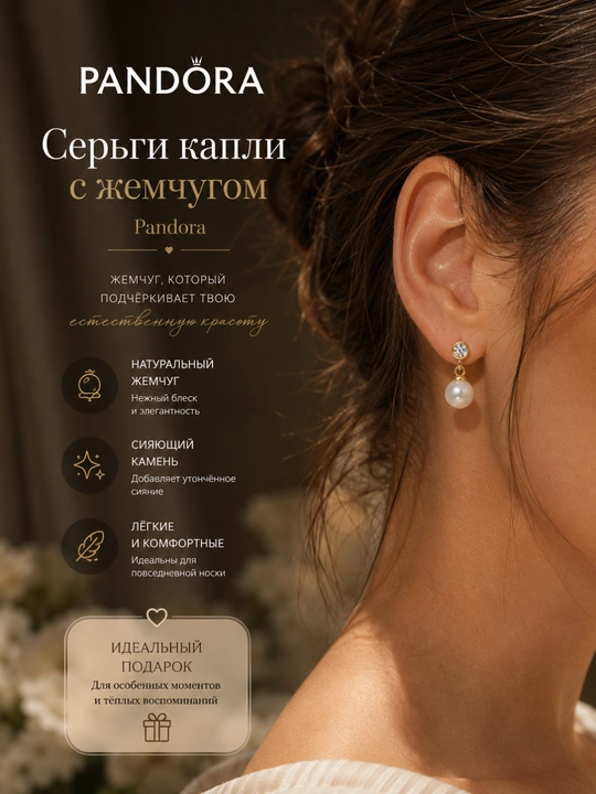 Серьги Pandora Капли с жемчугом, покрытие 14K золотом, 263153C01